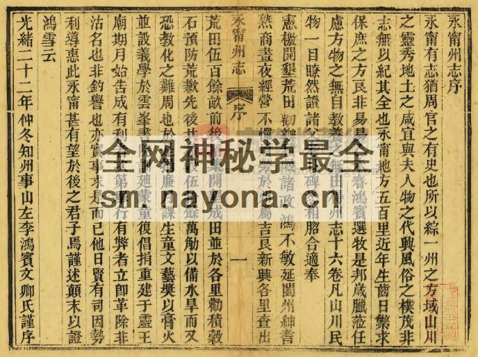 广西省桂林市永福县《光绪永宁州志》全十六卷 清高日华 联丰修 刘汉镇纂PDF电子版地方志下载插图1