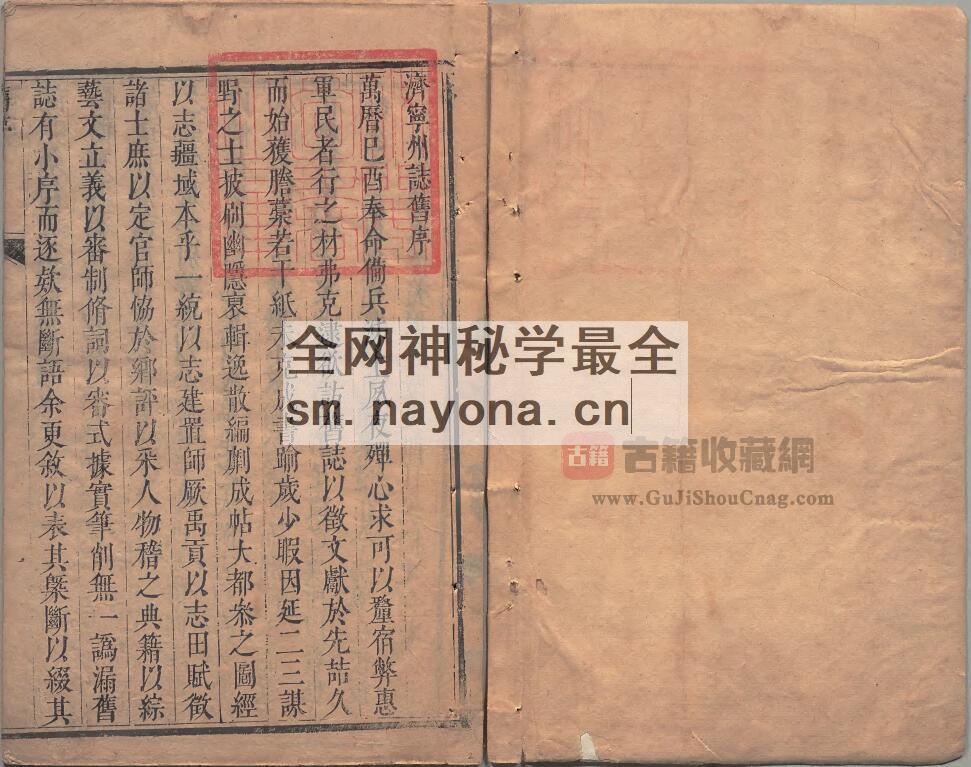 山东省《康熙济宁州志》十卷 清廖有恒修 杨通睿纂PDF高清电子版下载插图1