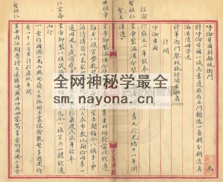 内蒙古自治区《呼伦贝尔志书稿》全一册 清 佚名纂修PDF电子版地方志下载插图1