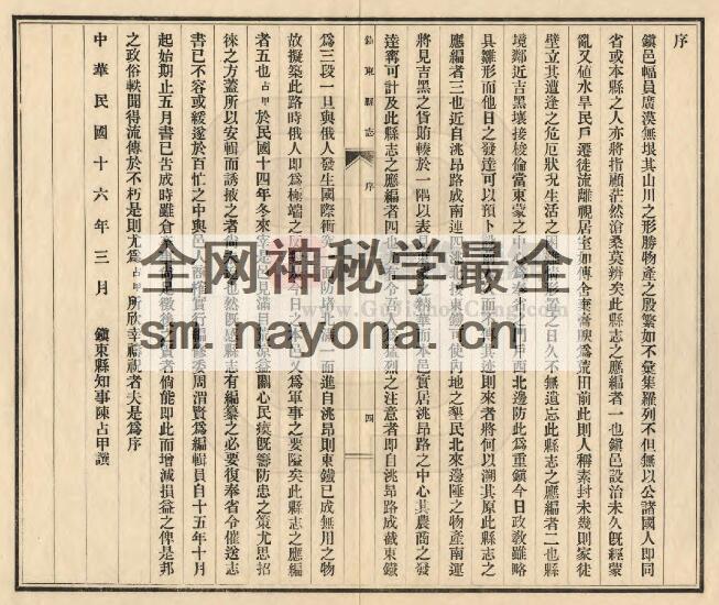 吉林省白城市镇赉县《民国镇东县志》全五卷 陈占甲修 周渭贤纂PDF电子版地方志下载插图1