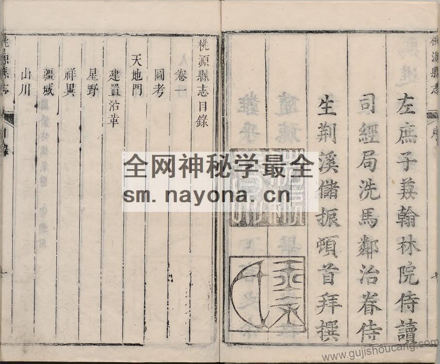江苏省宿迁市泗阳县《康熙桃源县志》四卷 清 萧文蔚纂辑PDF高清电子版下载插图1