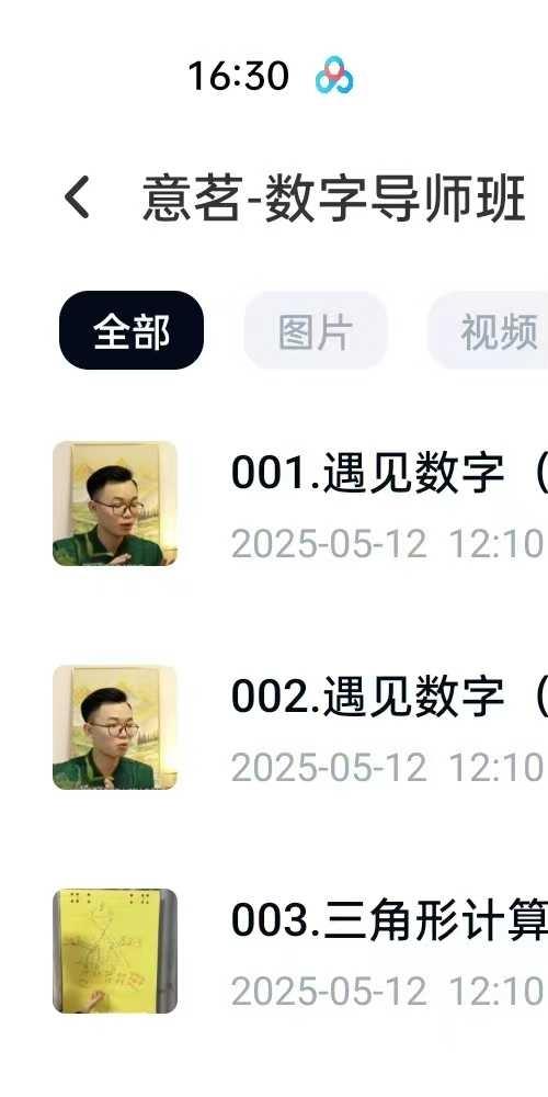 意茗 数字导师班