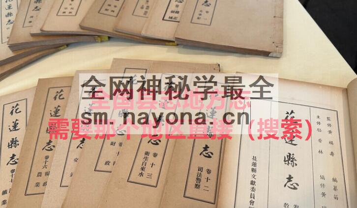 云南省大理州云龙县《光绪云龙州志》清胡程章纂修PDF电子版地方志下载