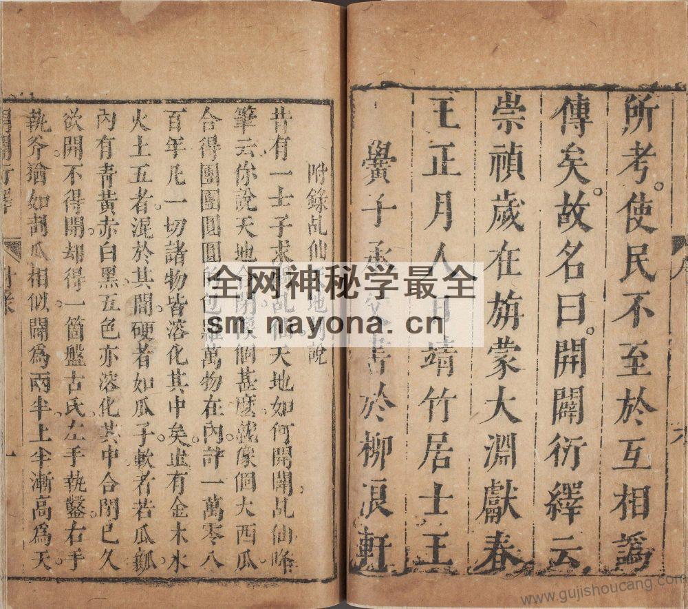 《新刻按鉴编纂开辟衍绎通俗志传》六卷 明 周游撰 明崇祯八年序 PDF高清电子版影印本下载插图1