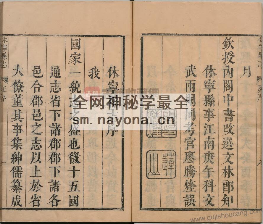 安徽省黄山市《康熙休宁县志》八卷首一卷 清廖腾煃修 汪晋征纂PDF高清电子版影印本下载插图1