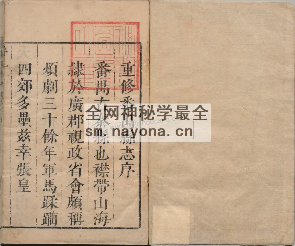 广东省广州市《康熙番禺县志》二十卷 清孔兴琏修 彭演纂PDF高清电子版下载插图1