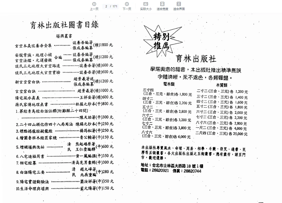 图片[2]_真德大师 永靖大师《闾山符咒发运招财》PDF（337页）_易经玄学资料网