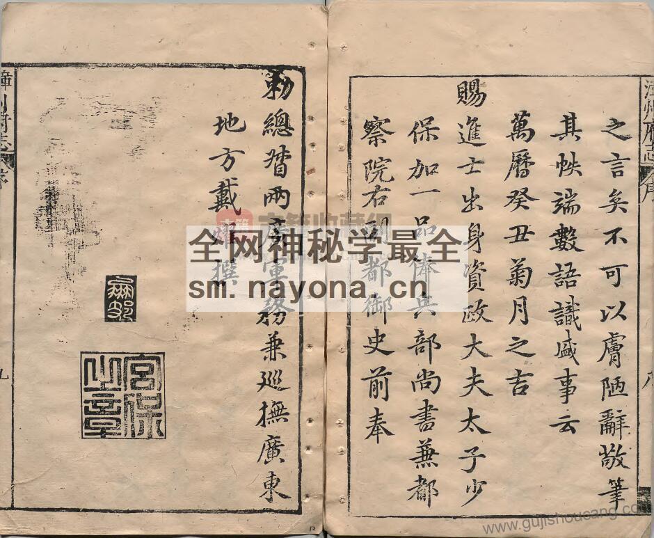 福建省漳州市《万历癸丑漳州府志》三十八卷 明刘庭蕙纂PDF高清电子版影印本下载插图1