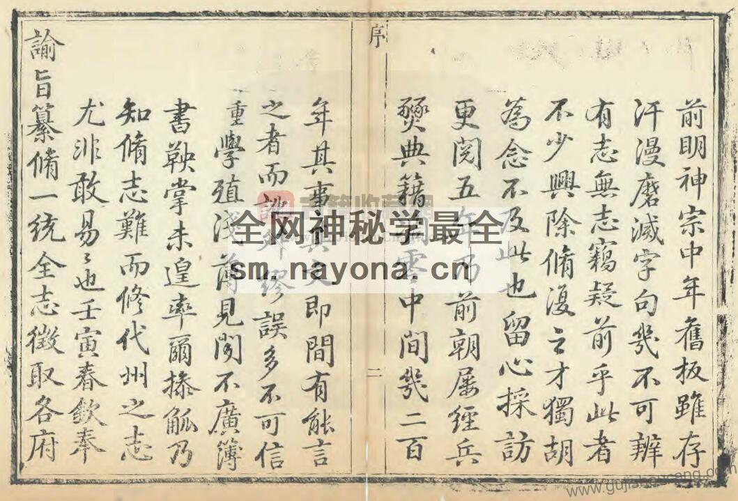 山西省忻州市《乾隆直隶代州志》六卷 清 吴重光纂修PDF高清电子版影印本下载插图1