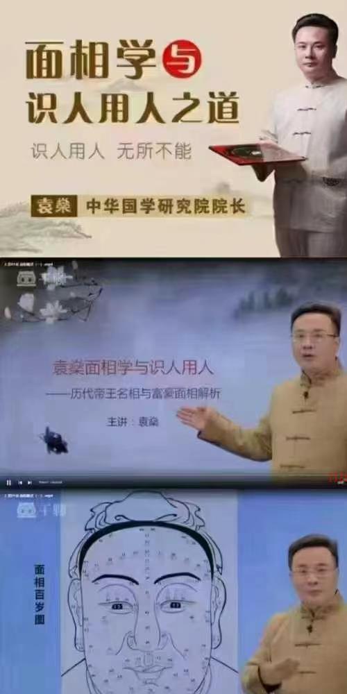 袁燊 易经面相学