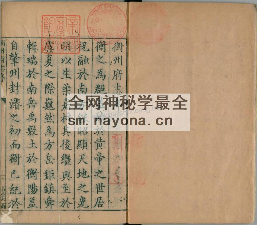 湖南省衡阳市《万历衡州府志》十五卷 明伍让撰PDF高清电子版下载插图1