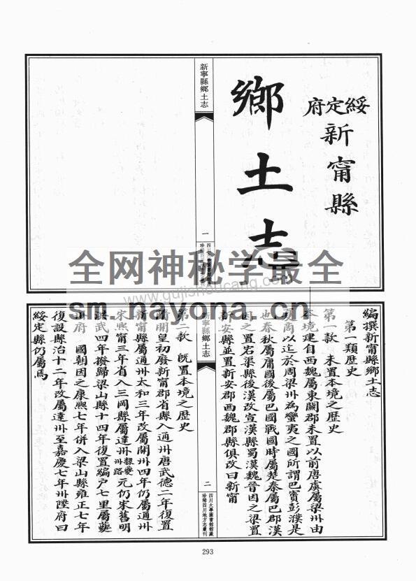 四川省达州市开江县《光绪新宁县乡土志》十五门PDF高清电子版影印本下载插图1
