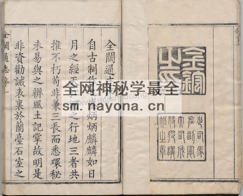 福建省地方志《康熙福建通志》六十四卷 清金鋐修 郑开极 陈轼主纂PDF高清电子版影印本下载插图1