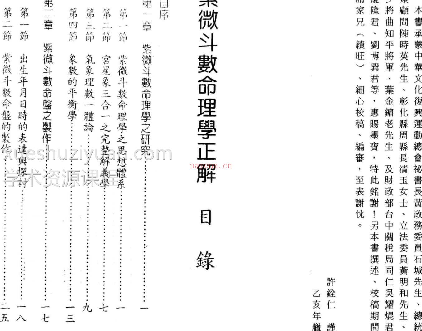 许铨仁-紫微斗数命理学正解免费下载插图