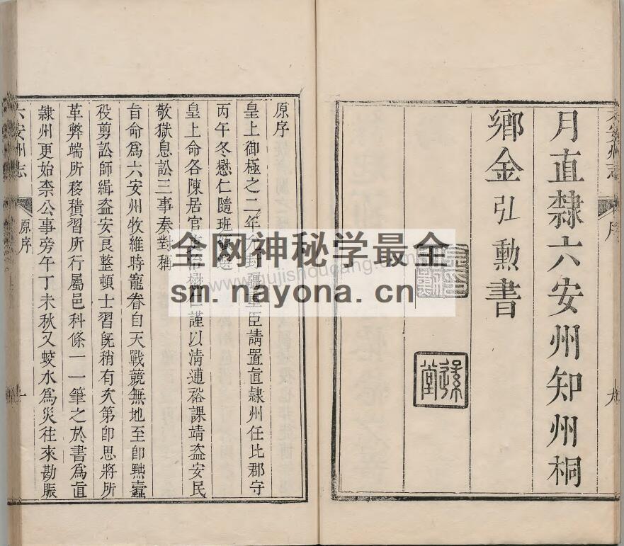 安徽省六安市地方志《乾隆六安州志》二十五卷 清金弘勋修纂PDF高清电子版影印本下载插图2
