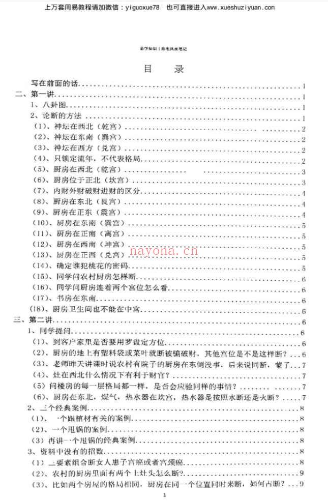 陈春林阳宅弟子班笔记1—2册合并为一本。共248页Y插图1