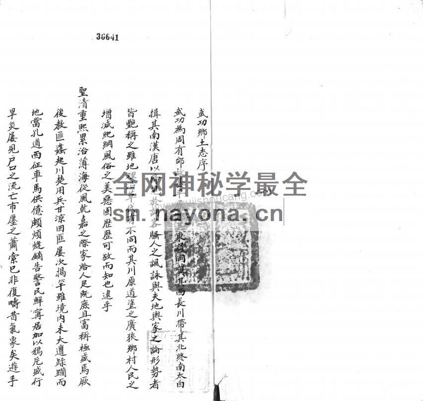 陕西省咸阳市《光绪武功县乡土志》一卷 清高锡华修 张尚谦纂PDF高清电子版下载插图1