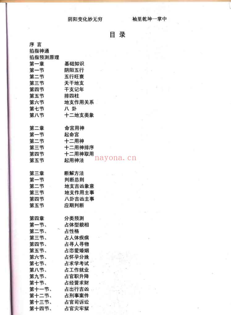刘小奇《鬼谷子掐指占卜术 掌上乾坤预测神断》.pdf93页Y插图