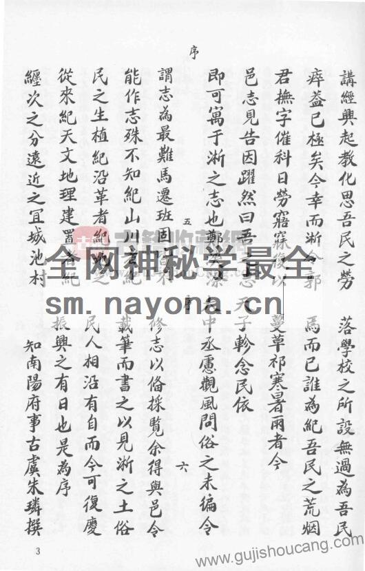 河南省南阳市《康熙淅川县志》八卷 清郭治纂修PDF高清电子版影印本下载插图1
