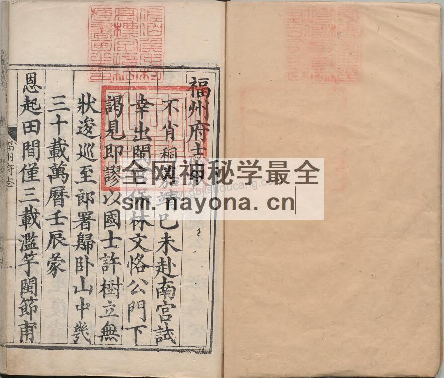 福建省《万历7年福州府志》三十六卷 明 潘颐龙修 林燫纂PDF高清电子版下载插图1