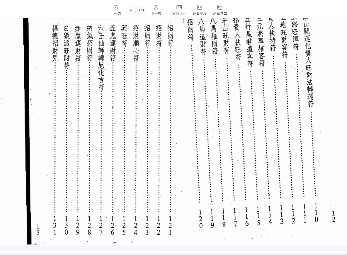 图片[9]_真德大师 永靖大师《闾山符咒发运招财》PDF（337页）_易经玄学资料网