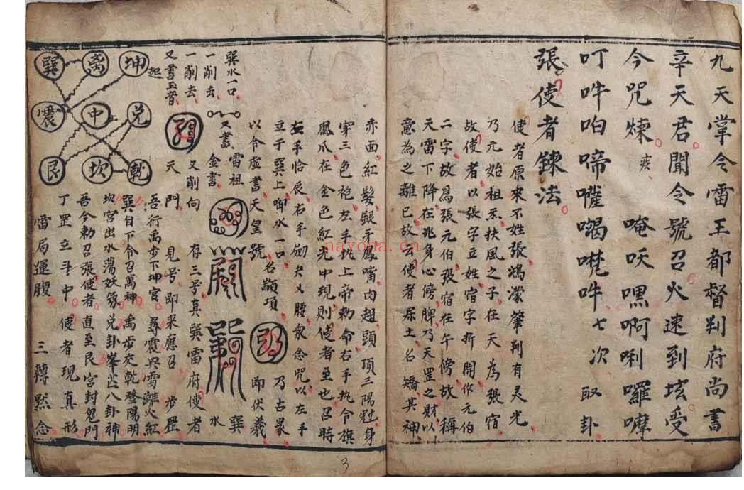 先天咒炼法49插图1