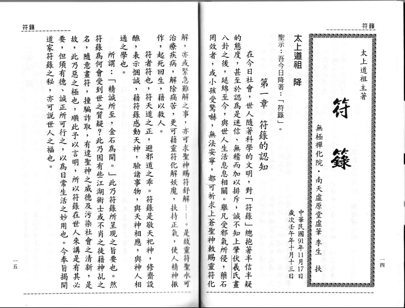 图片[8]_太上道祖《符箓》PDF电子书（168页）_易经玄学资料网