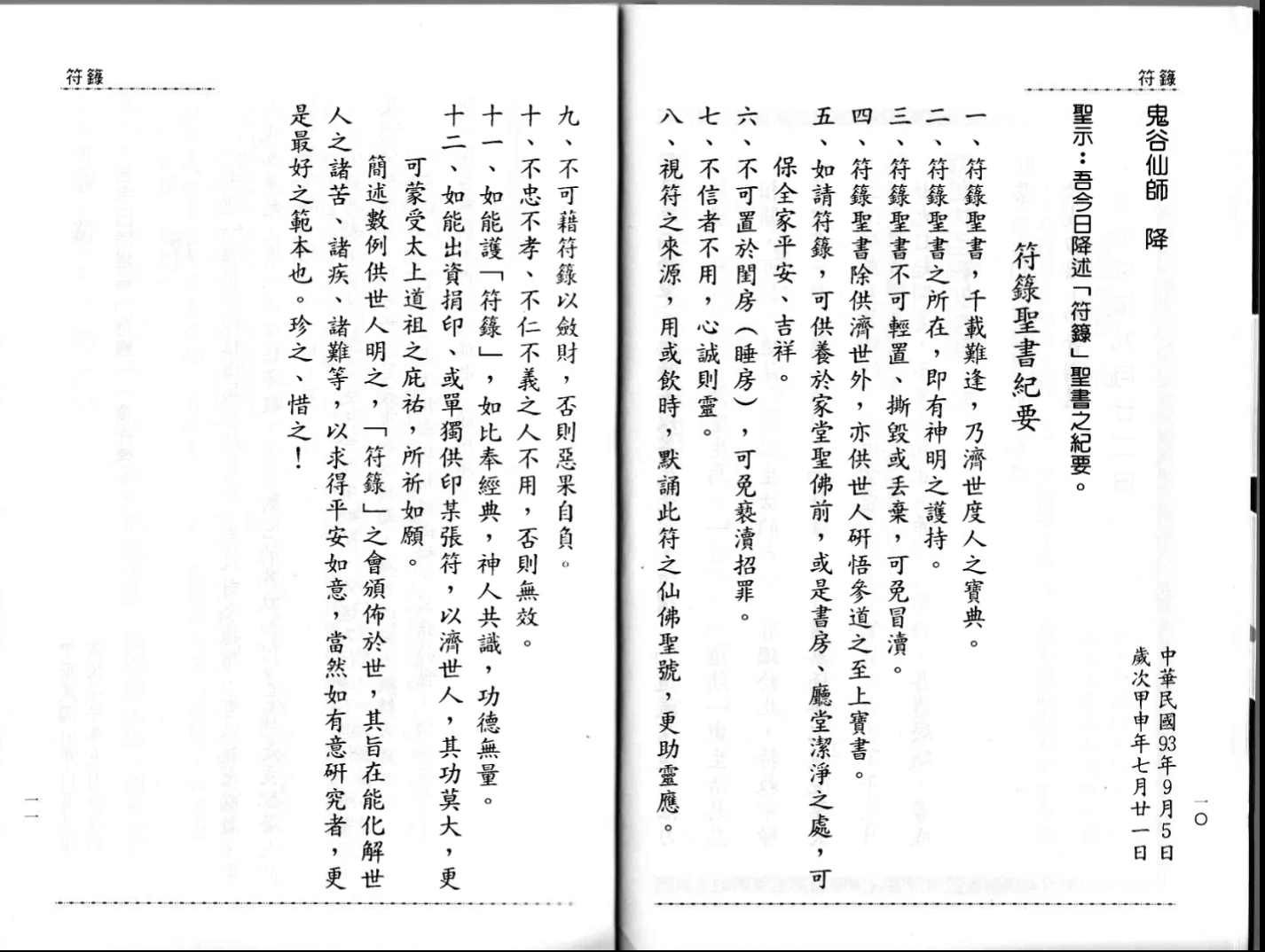 图片[7]_太上道祖《符箓》PDF电子书（168页）_易经玄学资料网
