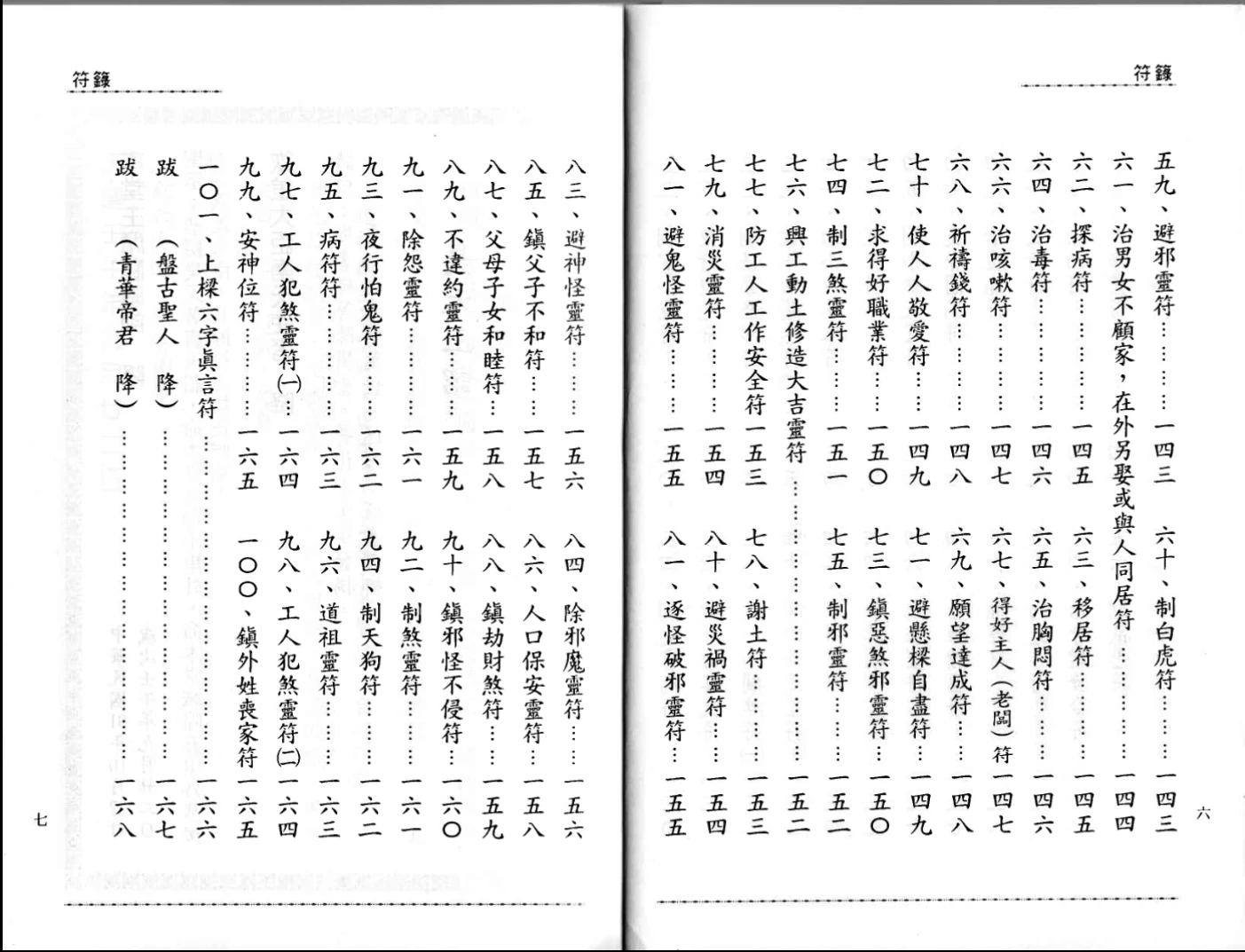 图片[5]_太上道祖《符箓》PDF电子书（168页）_易经玄学资料网