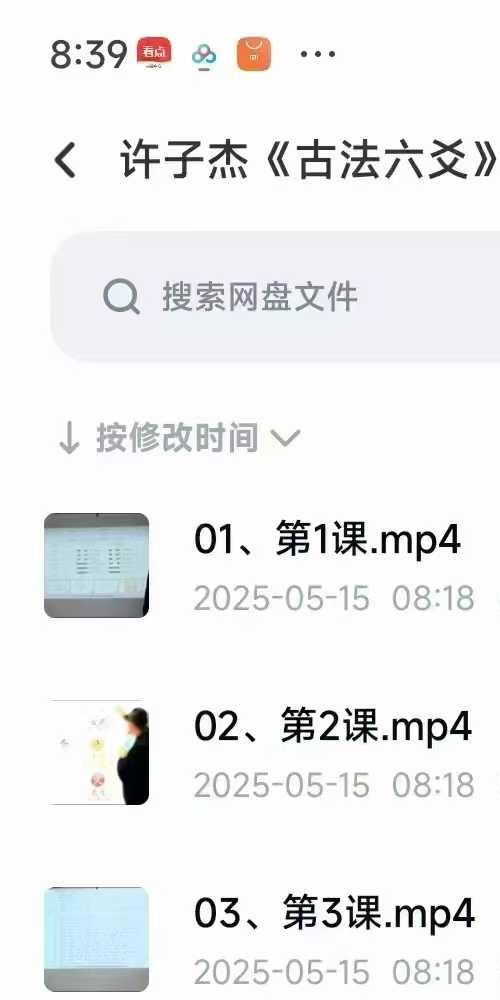 许子杰 古法六爻