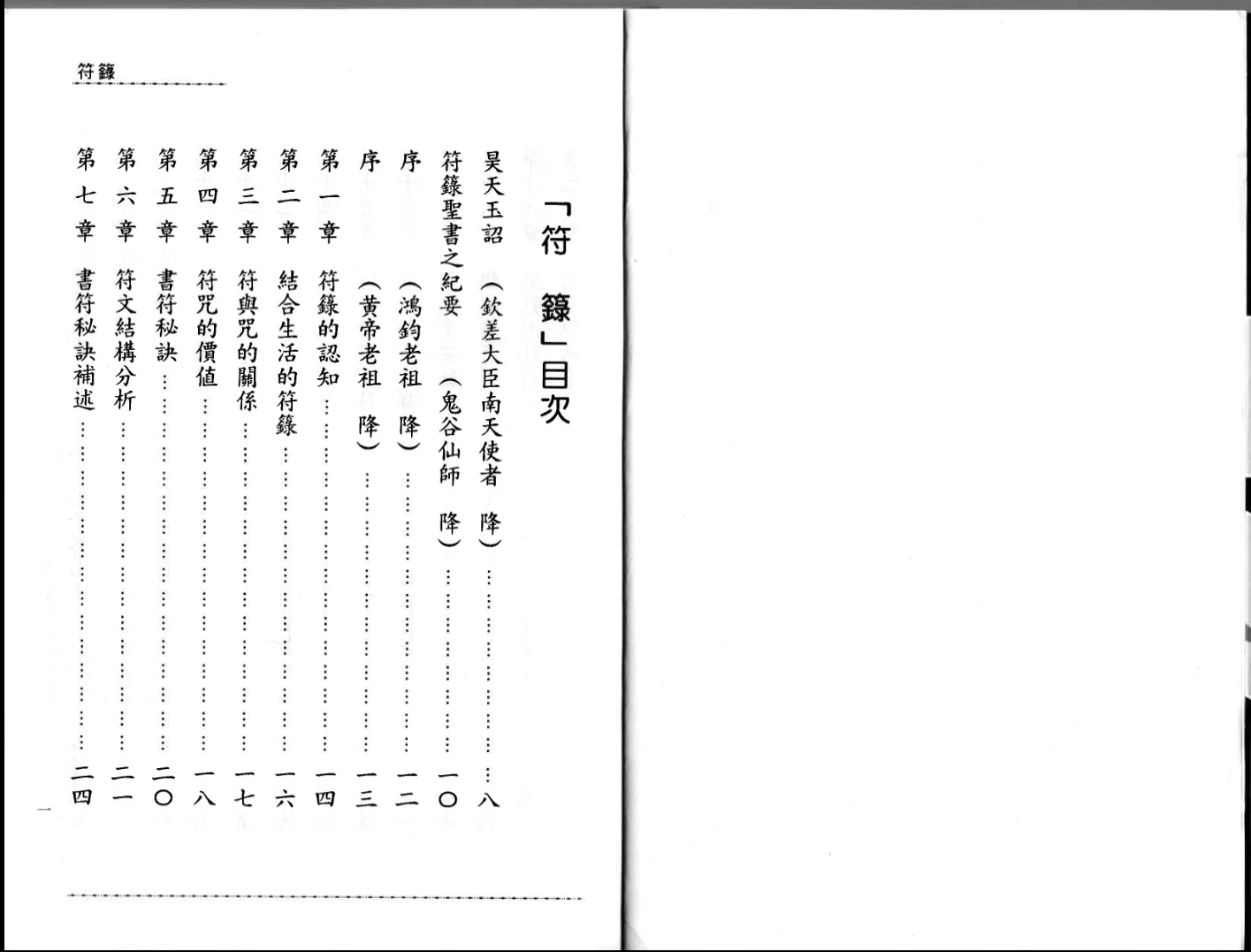 图片[2]_太上道祖《符箓》PDF电子书（168页）_易经玄学资料网