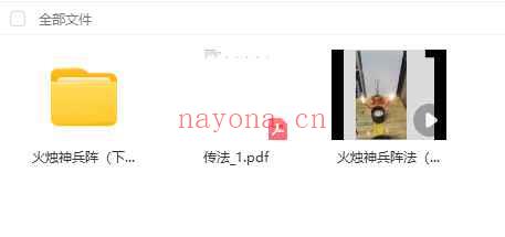 炎清火烛神兵阵法（下期）视频+文档Y插图1