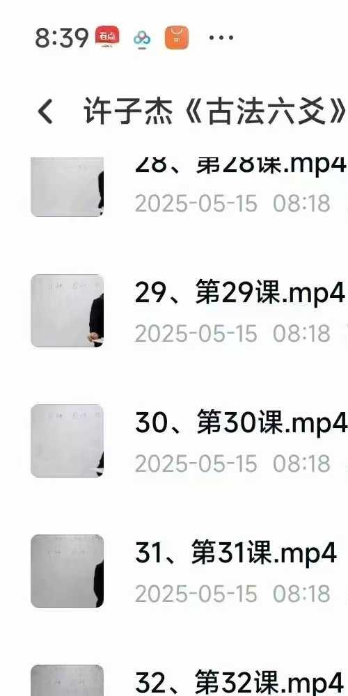许子杰 古法六爻