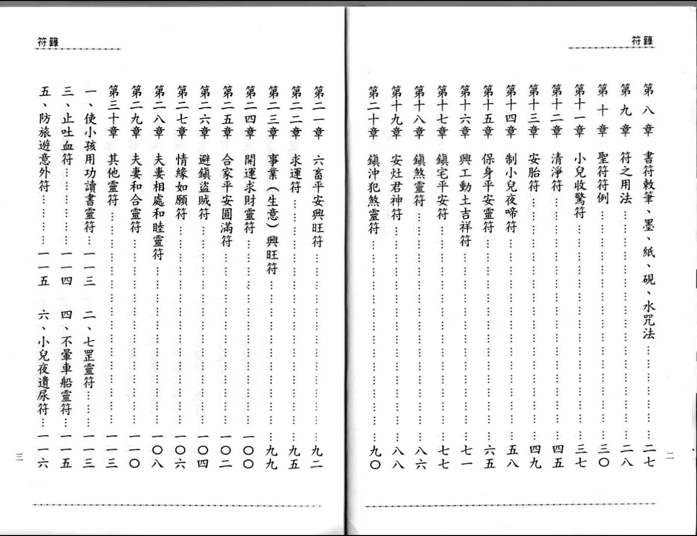 图片[3]_太上道祖《符箓》PDF电子书（168页）_易经玄学资料网