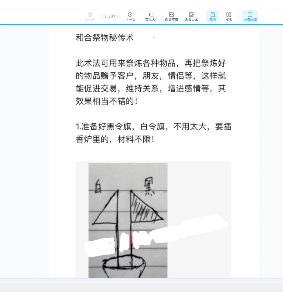 图片[1]_小白也可以学的法术小合集PDF（67页）_易经玄学资料网