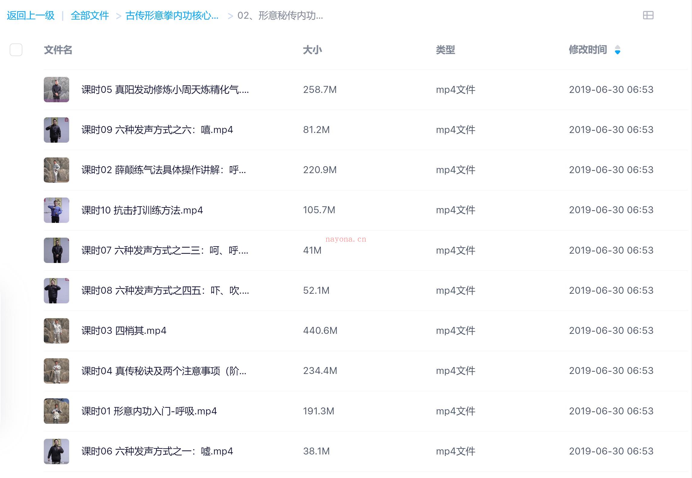 古传形意拳内功核心训练课程电子版 高端法本