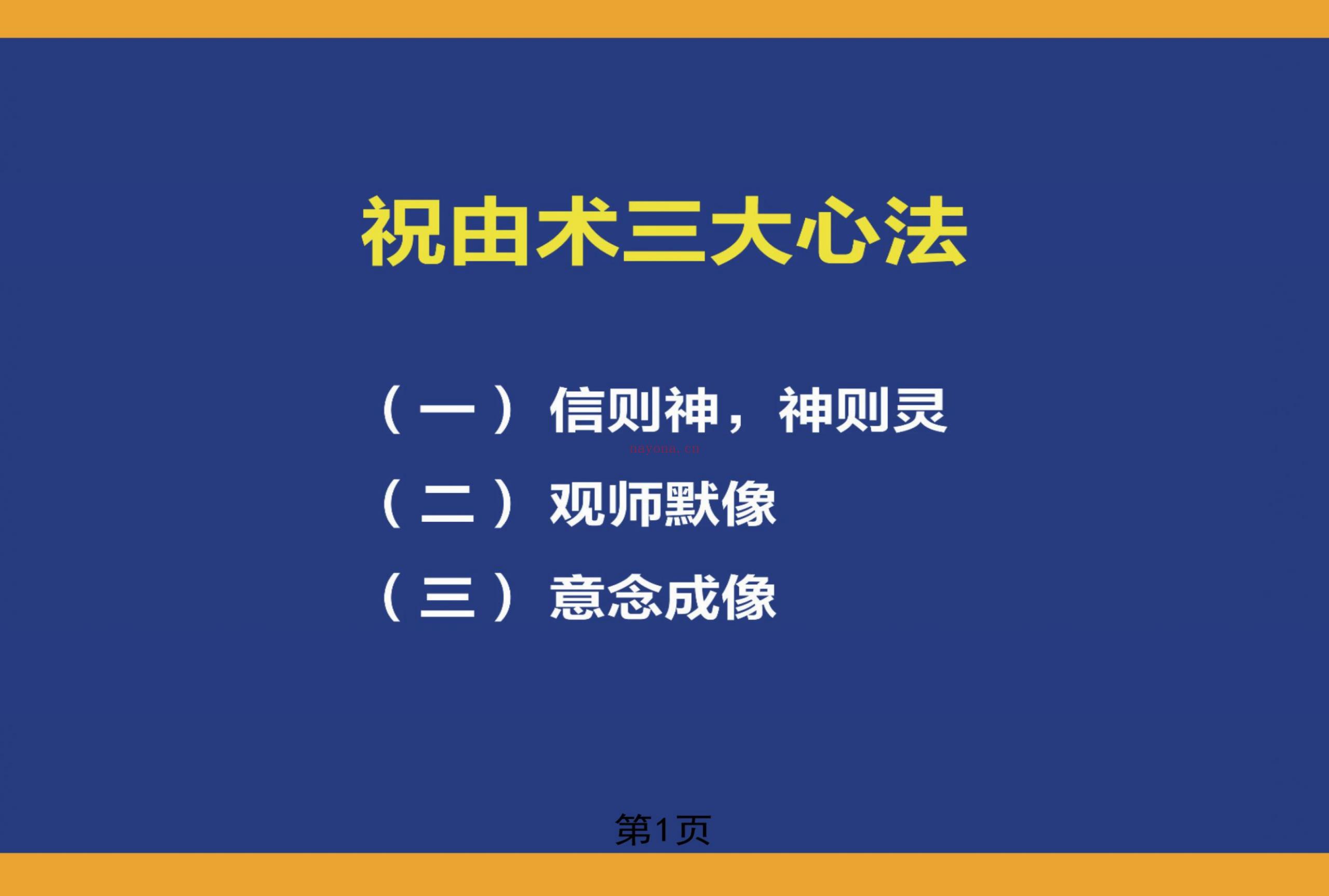 巫家祝由术课件63页电子版 高端法本