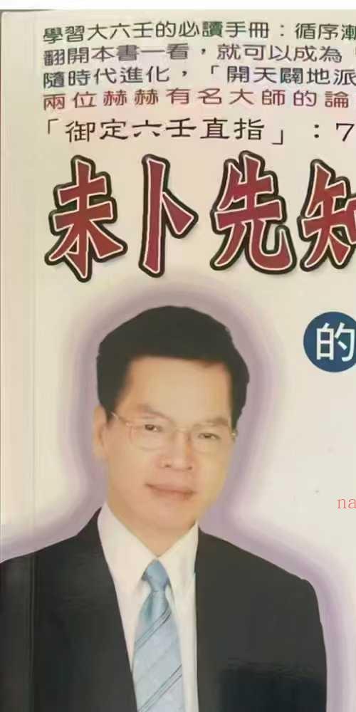 未卜先知六壬大师的神课真诀 李凤源