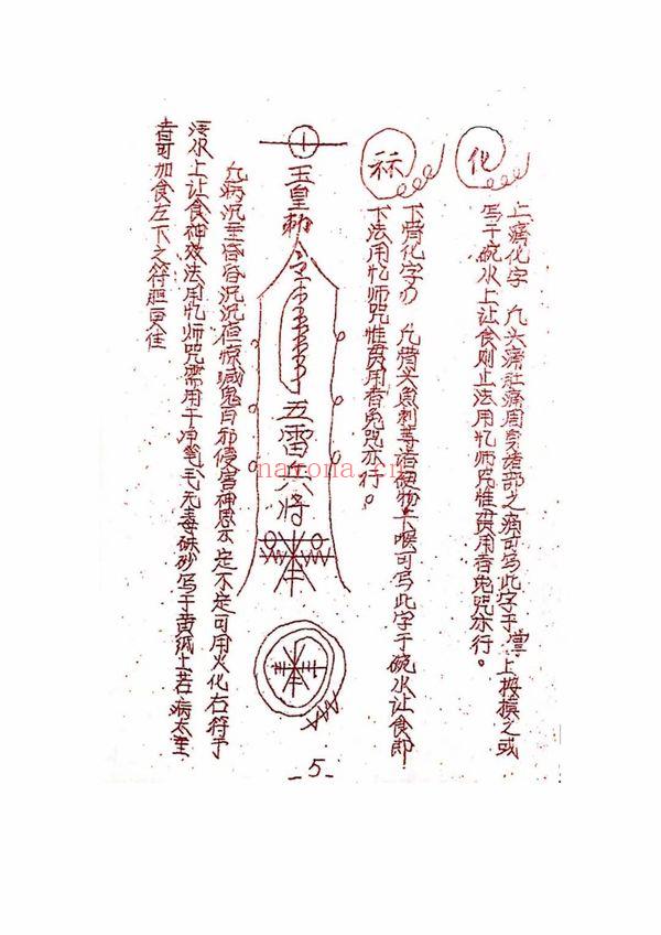 《华光法教+华光教法本》93页.PDF电子版