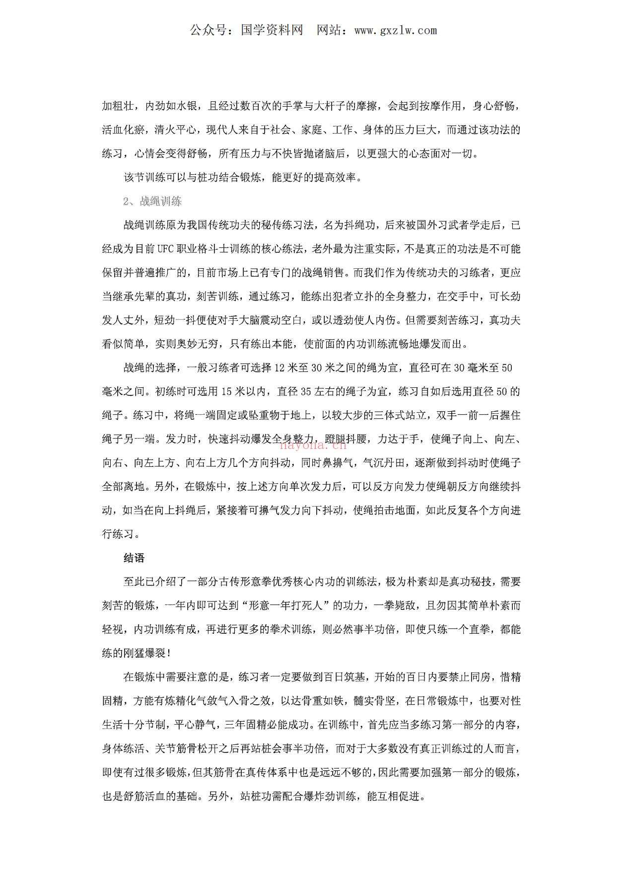 古传形意拳内功核心训练课程电子版 高端法本