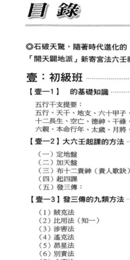 未卜先知六壬大师的神课真诀 李凤源