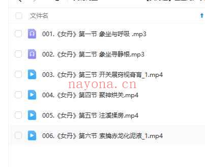 2505257【女丹道】玄虚门尹乐尘女丹 视频+音频  共6集Y插图