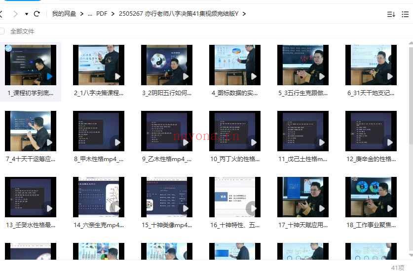 亦行老师八字决策41集视频完结版Y插图