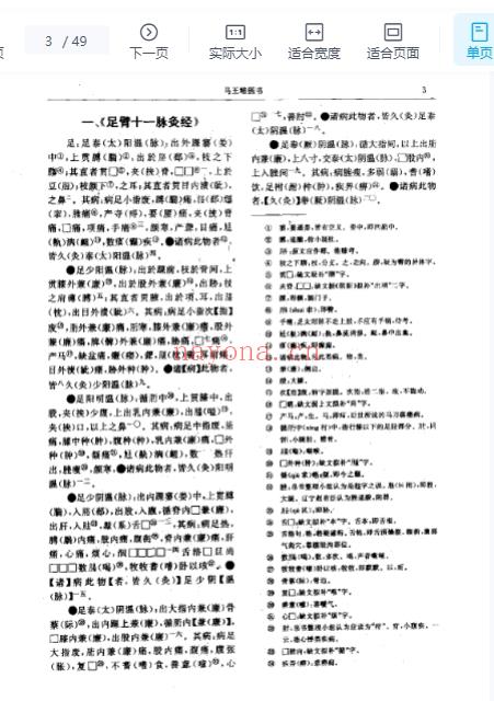 马王堆医书插图1