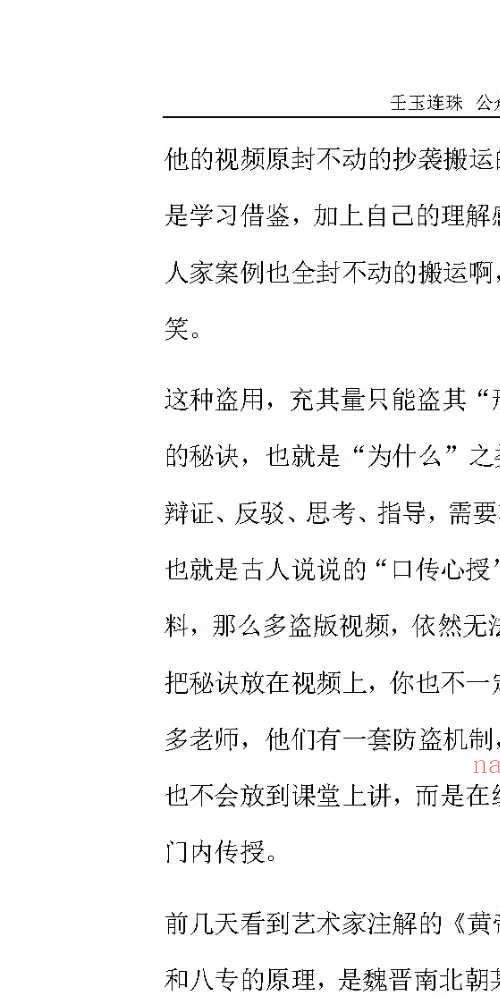 壬玉连珠-大六壬案例集 216页 明镜着