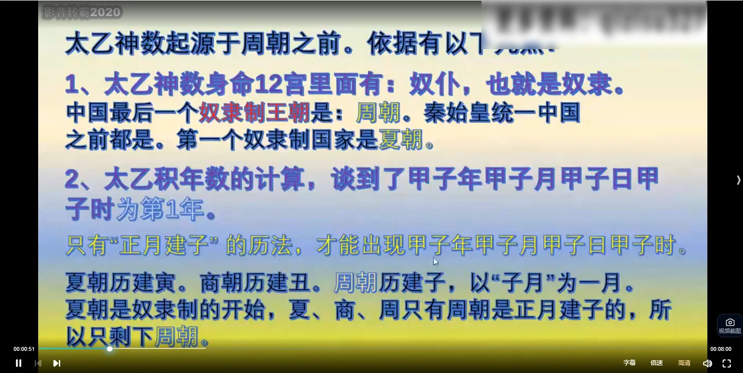 图片[1]_廖华辉《太乙神数速成班》视频62集_易经玄学资料网
