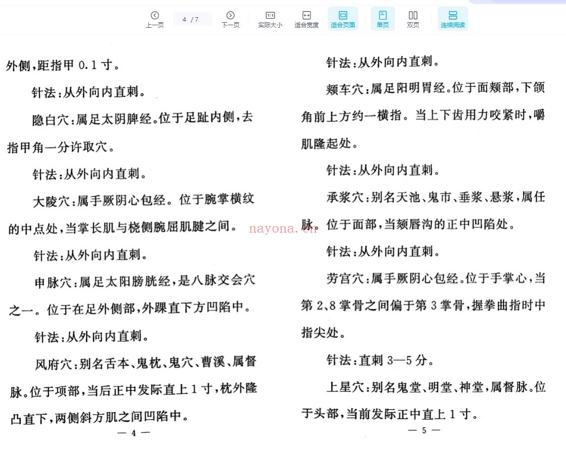 鬼门十三针秘法7页插图1