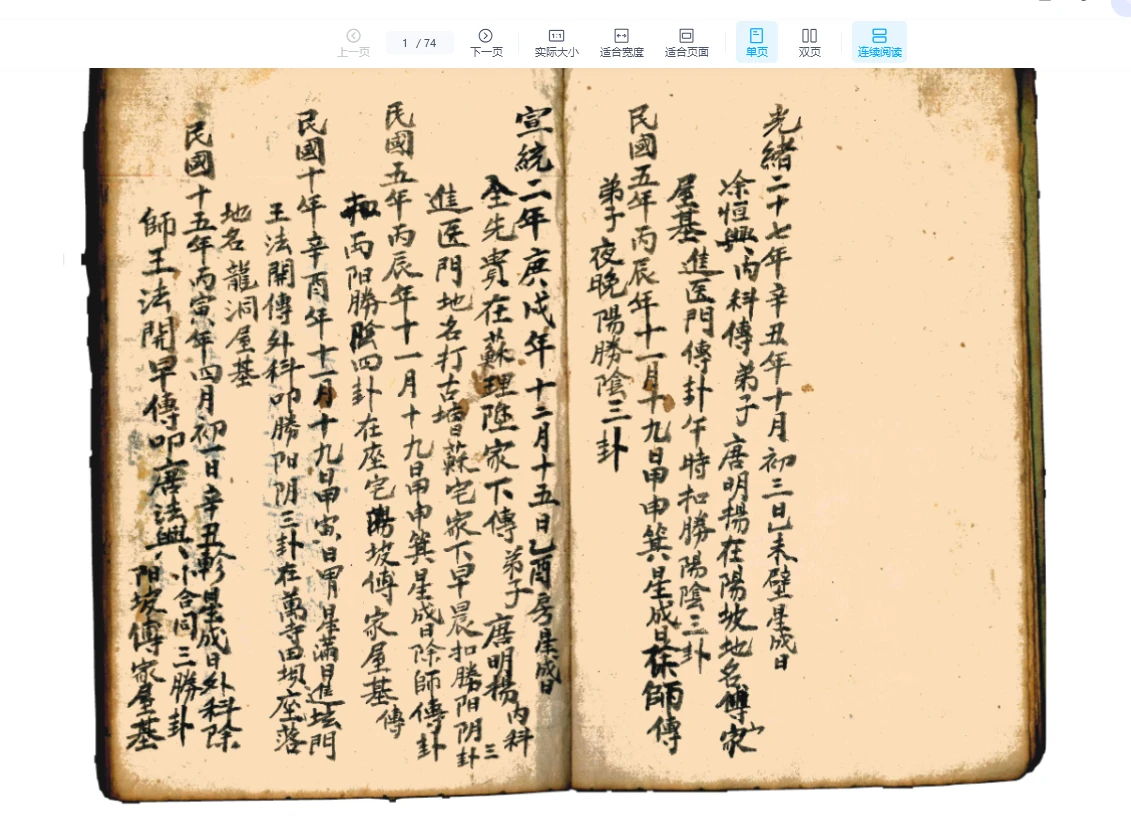 图片[1]_道坛符法科仪《水法全书》PDF（74筒子页）_易经玄学资料网