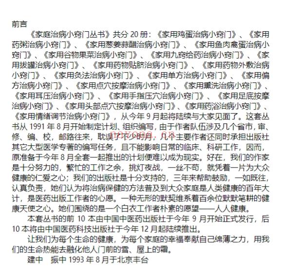 家用九窍给药治病小窍门193插图1