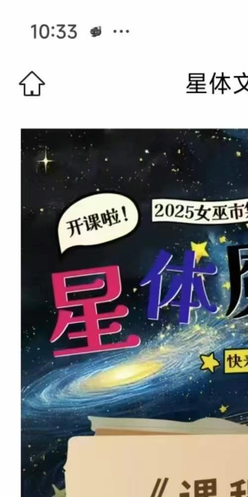 秘义丽华25年 星体文化研讨 魔法课